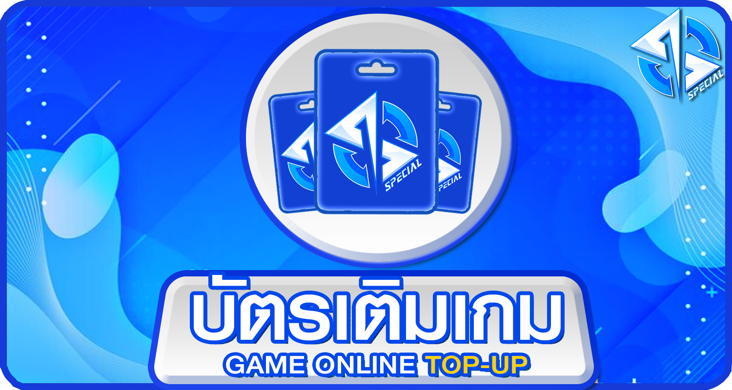 บัตรเติมเกม